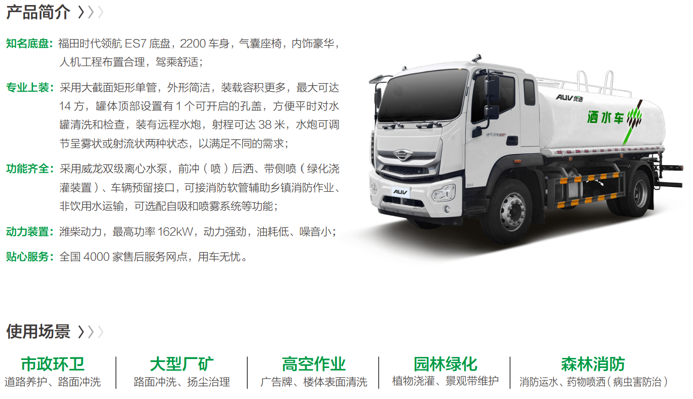 14方洒水车（卖点）.png