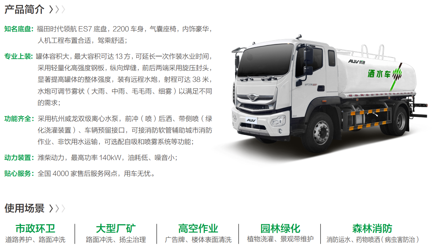 13方洒水车（卖点）.png